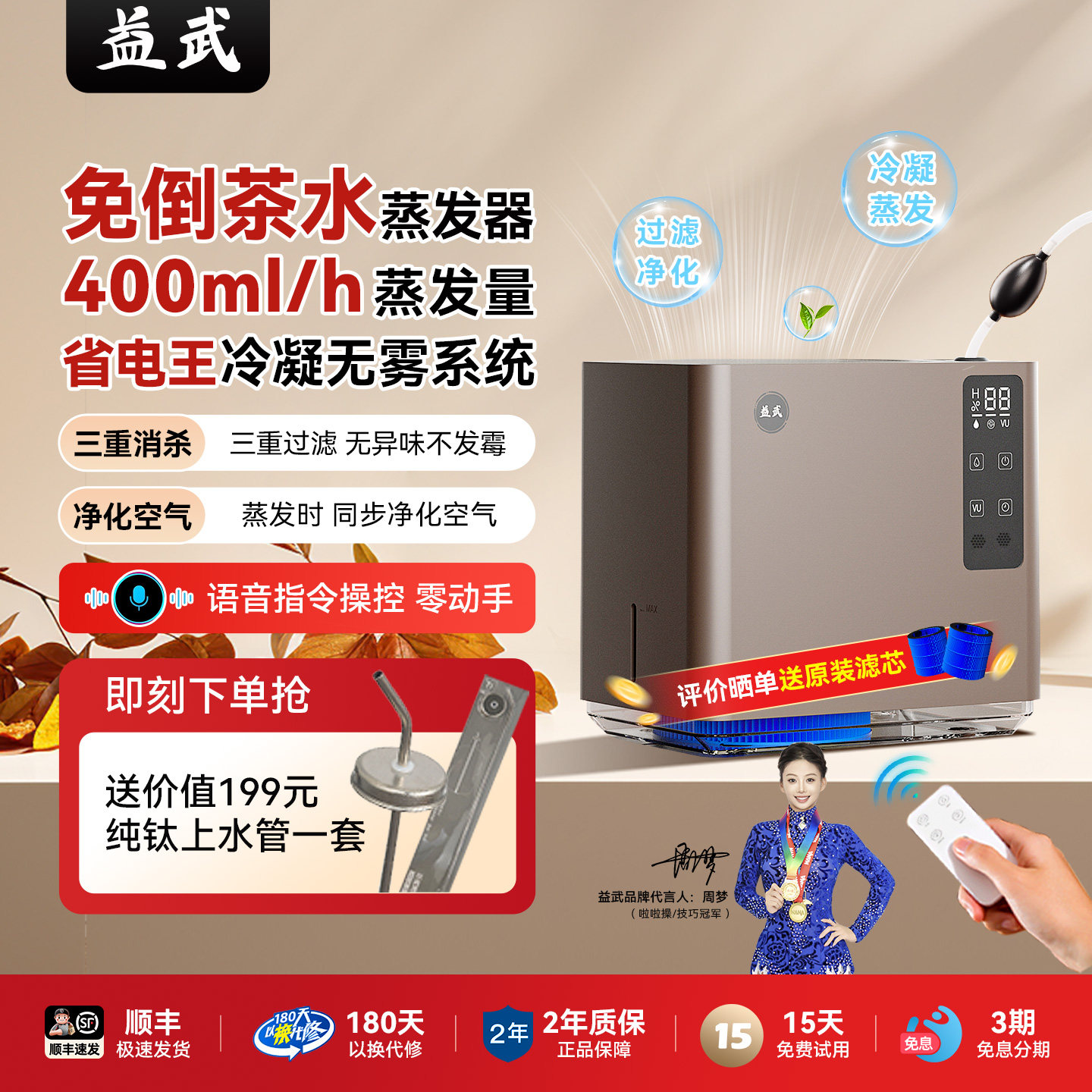 益武智能免倒茶水桶语音款茶水蒸发器茶室办公室无雾加湿净化空气