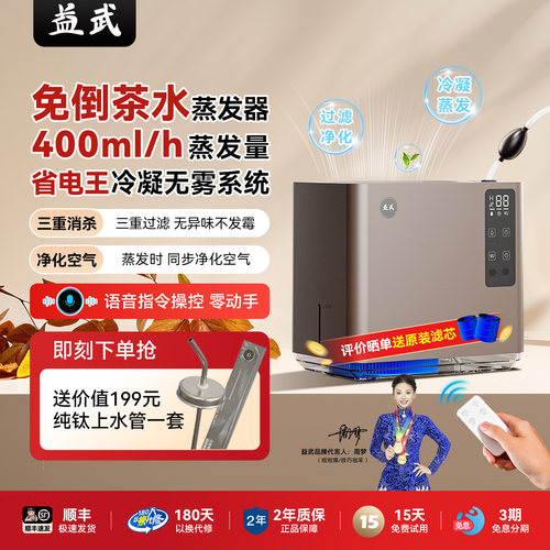 益武智能免倒茶水桶语音控制加湿