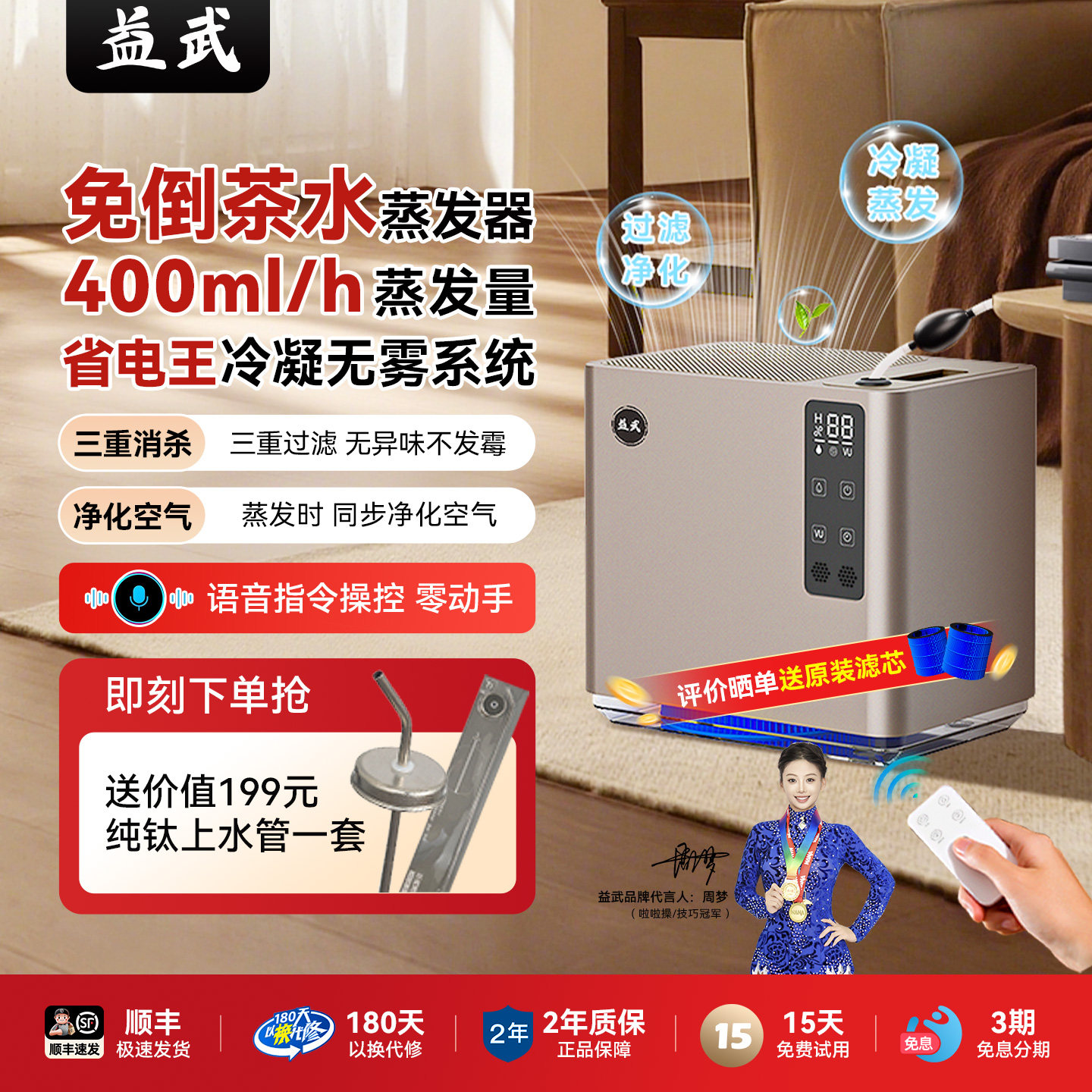 益武智能免倒茶水桶语音茶水过滤蒸发器无雾超静音加湿器净化空气