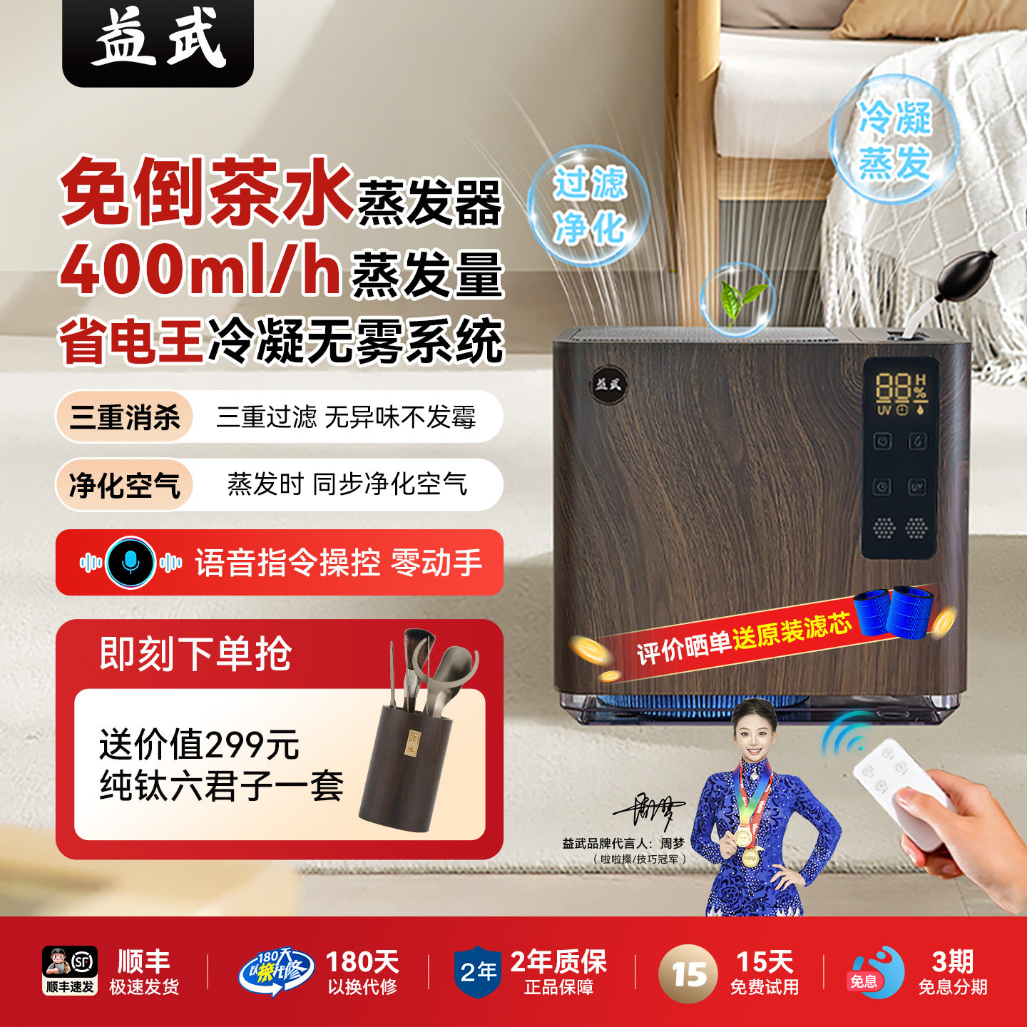 益武全新升级AI语音操控免倒智能茶水桶蒸发器自然蒸发无雾负离子