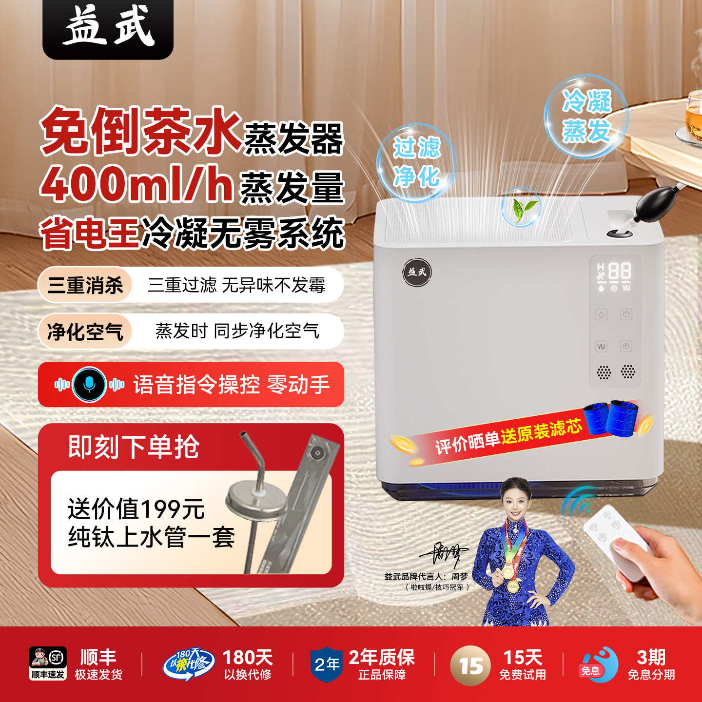 全新升级AI语音操控免倒茶水桶蒸发器无雾冷凝蒸发负离子净化空气