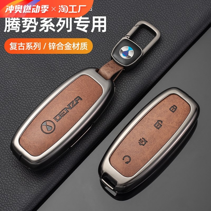 24新款腾势d9钥匙套专用改装配件n8汽车n7车标内饰用品壳扣dmi ev