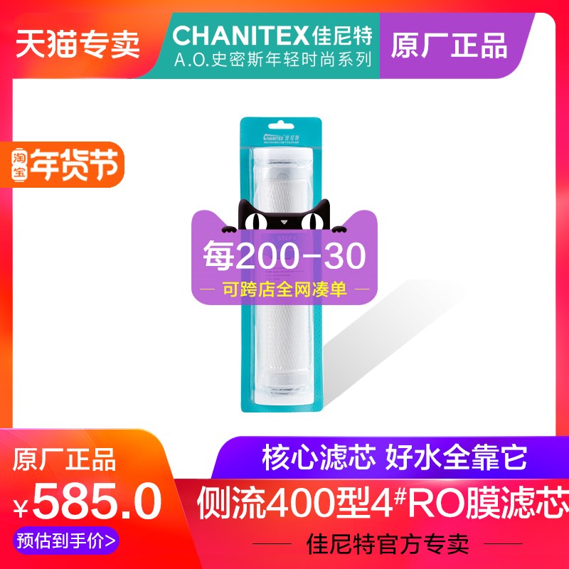 佳尼特400G纯水机净水器CR400反渗透侧流膜ro膜4号滤芯