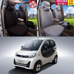 通用 定做丽驰L1电动四轮车座套坐垫套罩座椅套全包围亚麻布艺四季