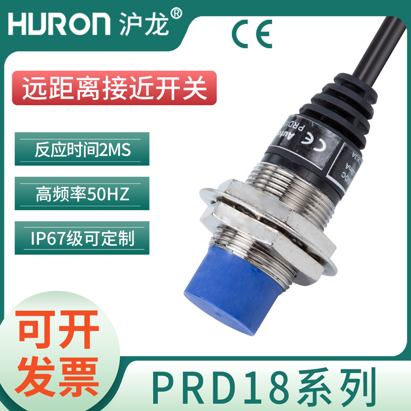 沪龙远距离电感式接近开关PRD18-7/14DN/P直流三线24V金属感应传