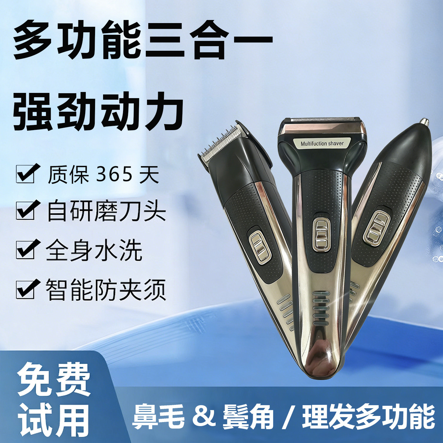 多功能男士电动剃须刀充电式刮胡刀鼻毛刀鬓角修剪三合一剃胡刀