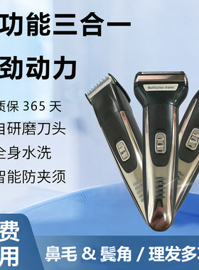 多功能男士电动剃须刀充电式刮胡刀鼻毛刀鬓角修剪三合一剃胡刀