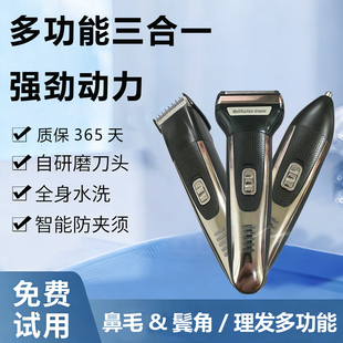 多功能男士电动剃须刀充电式刮胡刀鼻毛刀鬓角修剪三合一剃胡刀