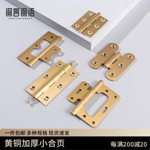 铜言铜语黄铜合页厂家知悉