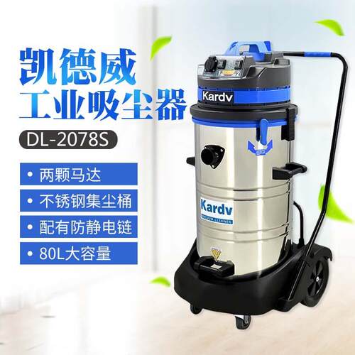 工业吸尘器DL-2078S工厂酒店宾馆吸尘吸水吸油吸铁屑吸碎片