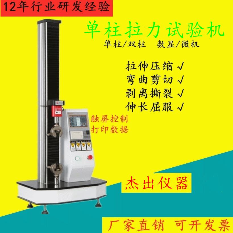 PVC静电膜拉力试验机铁氟龙胶带拉伸测试机