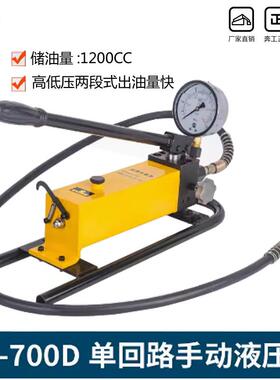 轻便型手摇液压泵CP-700F便携式超高压泵1.2L液压泵液压手动泵