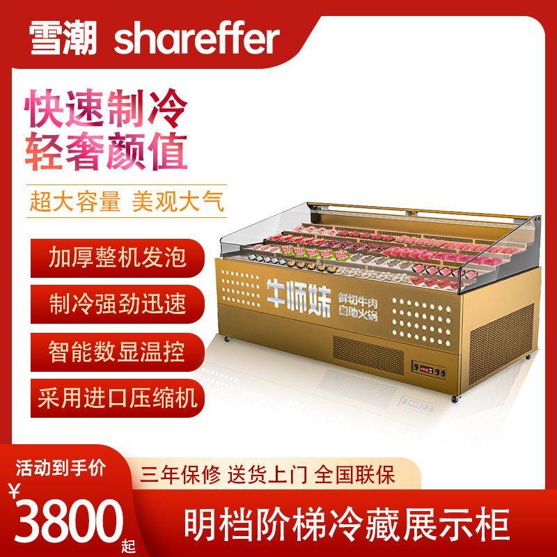 鲜切牛肉自助火锅冷藏展示柜寿喜烧自助烤肉喷雾冷柜阶梯冰台