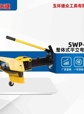 整体式平立弯一体机SWP-10A折铜排铁板弯管三合一电动弯排机