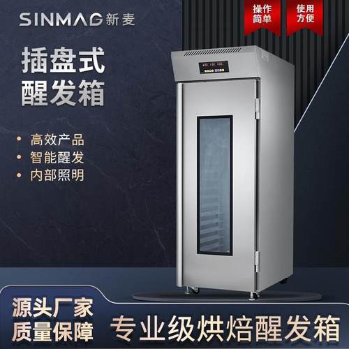 醒发箱SM-40SP玻璃视窗单门恒温不锈钢包子馒头发酵柜