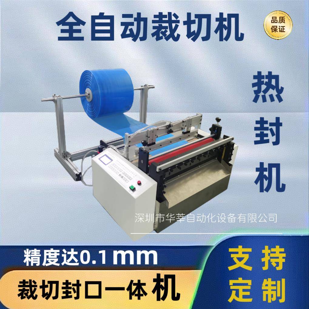 全自动小型热封机制袋机气泡袋封口覆膜pvc一体切断机制袋横切机