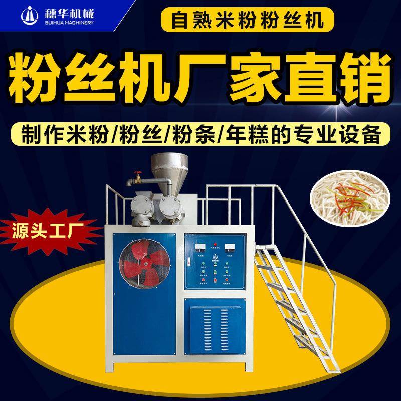 粉丝机器商用米粉机全自动多功能粉条小型创业红薯宽粉云南米线机