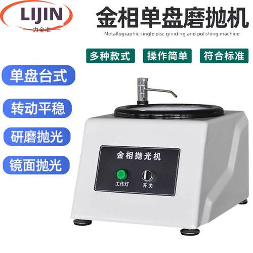 金相磨抛机P-1盘试样制样预磨机台式抛光机金属精密试验研磨机