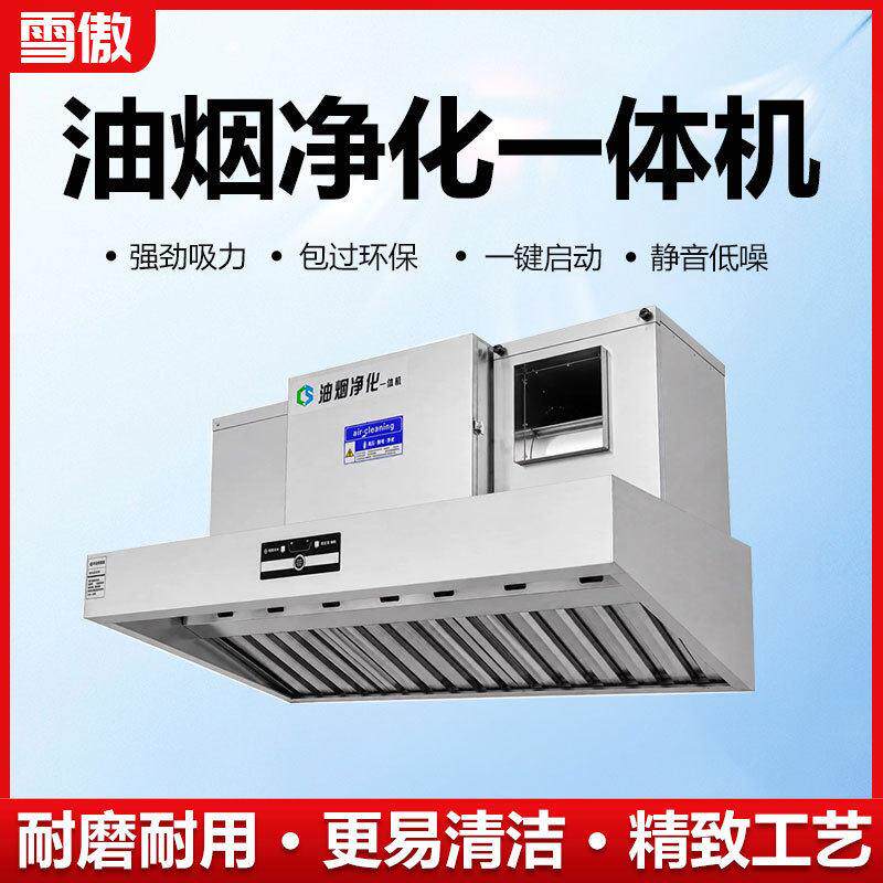 效无烟净化抽油烟商用抽油烟机无烟净化一体机无烟环保净化器