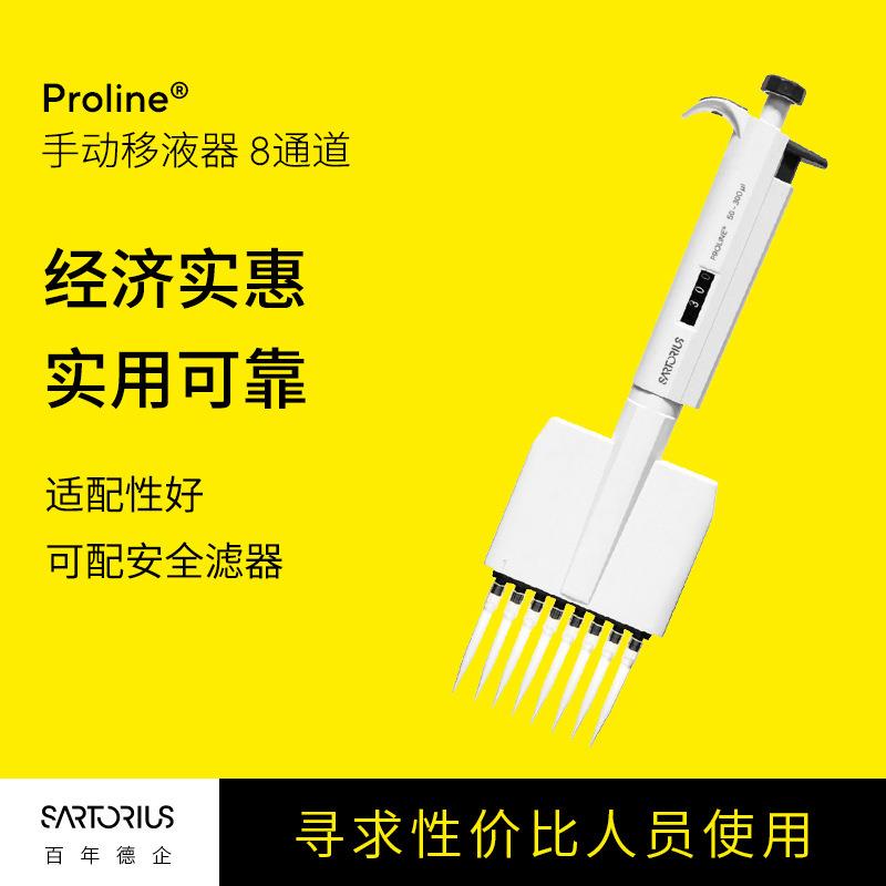 Proline手动移液器8通道经济实惠微量可调定量移液枪