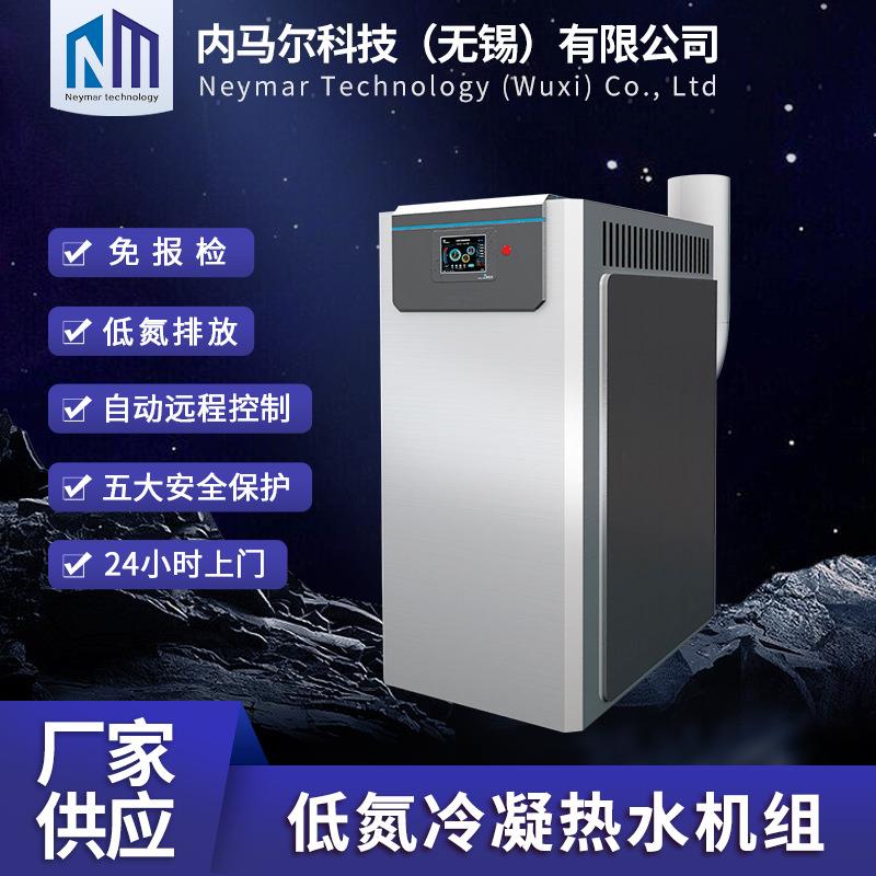 低氮冷凝热水机组全预混自然循环锅炉全自动远程控制蒸汽发生器