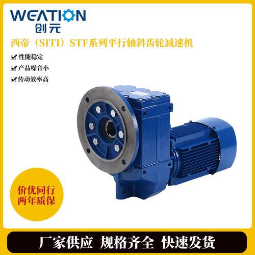 西帝（SITI）STF系列平行轴斜齿轮速机STF39设备速大扭矩