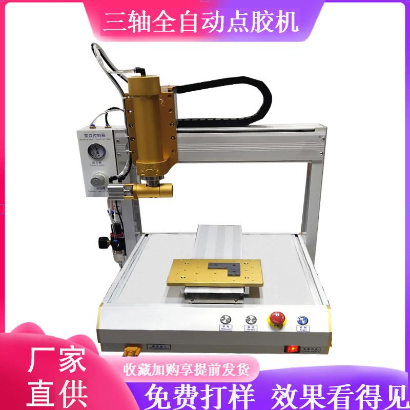 出售打印机平台全自动点胶机330ml点胶阀感应电源开关三轴打胶机