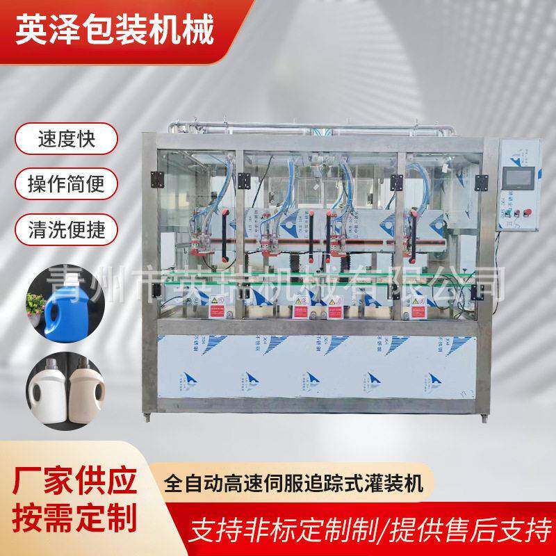 全自动速伺服追踪式洗衣液粘稠体灌装机智能跟随式灌装设备