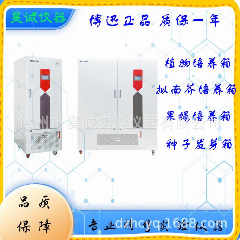 BXSG-250-400-800-1000种子发芽箱实验室恒温培养箱