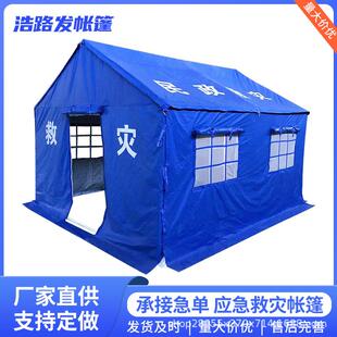 12平应急救灾帐篷救援赈灾保暖民政民用指挥抢险抗洪帐篷