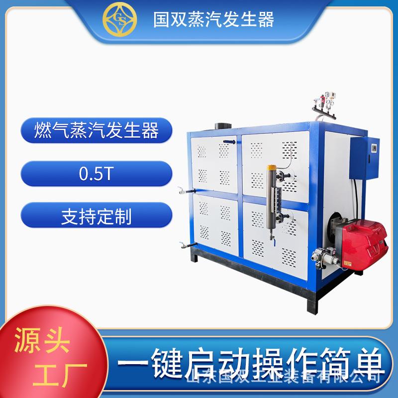 0.5吨卧式燃蒸汽锅炉纺织印染蒸汽发生器