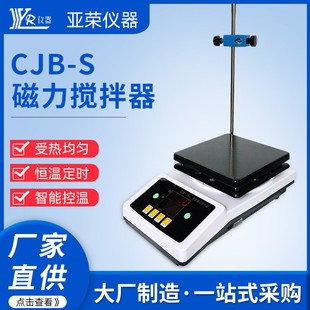 CJB 智能数显定时磁力搅拌器 S磁力搅拌器 实验室多联磁力搅拌器