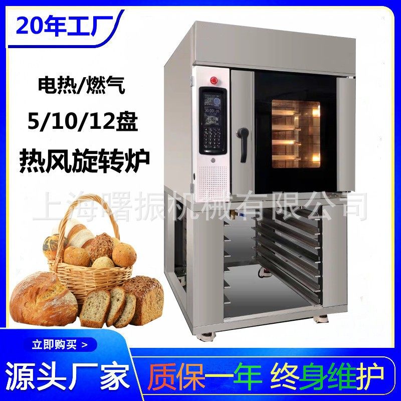 8盘热风旋转烤炉 菠萝包/月饼/蛋糕烤箱 电力智能喷雾多功能烤箱
