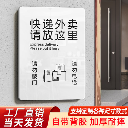 快递外卖请放在这请勿敲门提示牌
