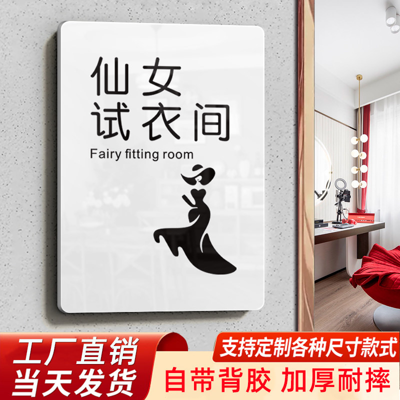 试衣间提示牌男女更衣室标识门牌