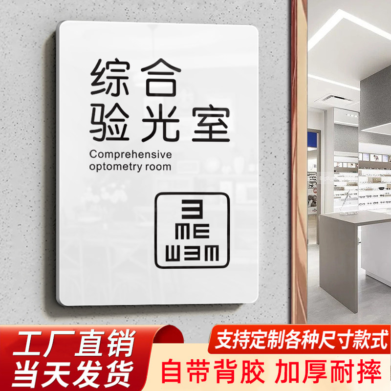 简约力综合验光室区域指引牌门牌