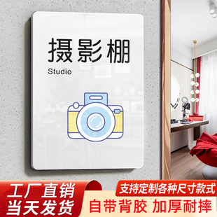 影楼摄影棚标识牌服装间化妆间指示牌亚克力储物室门牌摄影工作办公室婚纱店标志牌男女更衣室标示牌定制