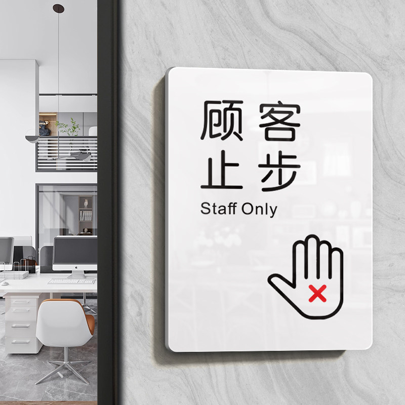 亚克力止步提示牌门牌标牌