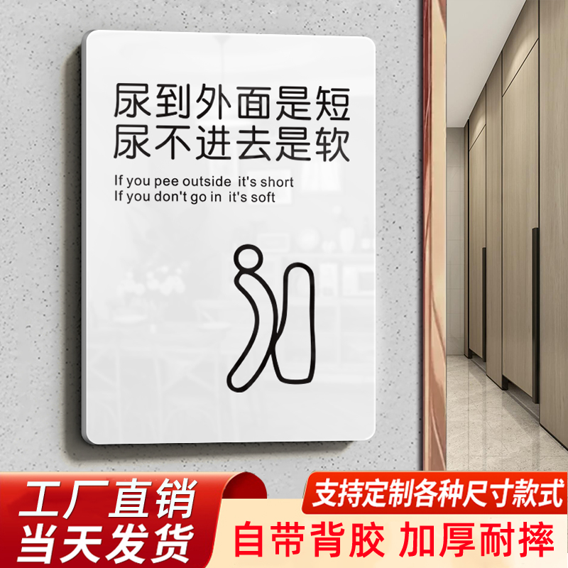 厕所随手冲一冲男士小便池指示牌