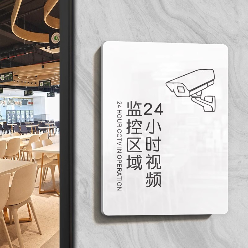 您已进入24小时监控区域标识牌子