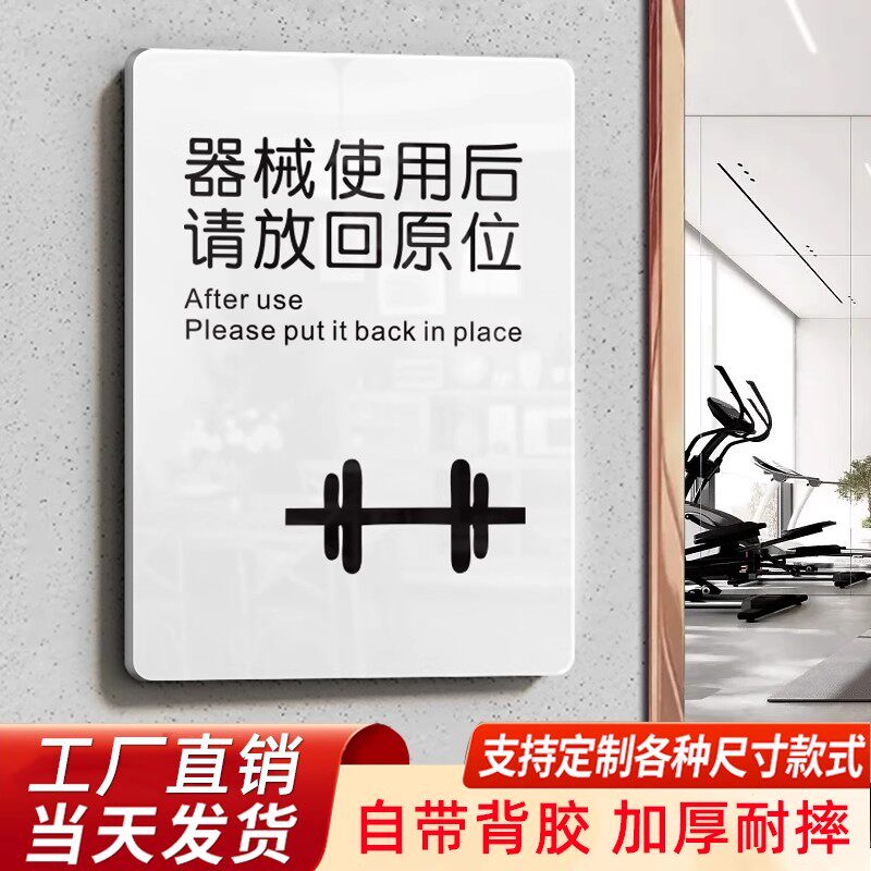 健身馆俱乐部辅具哑铃器械标识牌