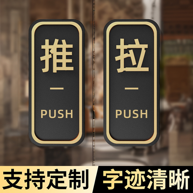 玻璃门推拉门贴高级提示指示牌