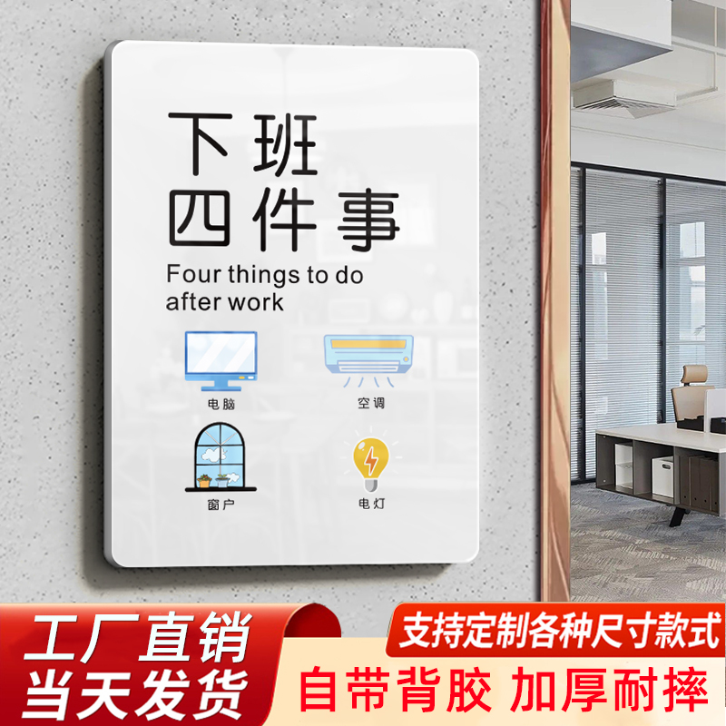 下班关闭电脑电源空调电灯提示牌