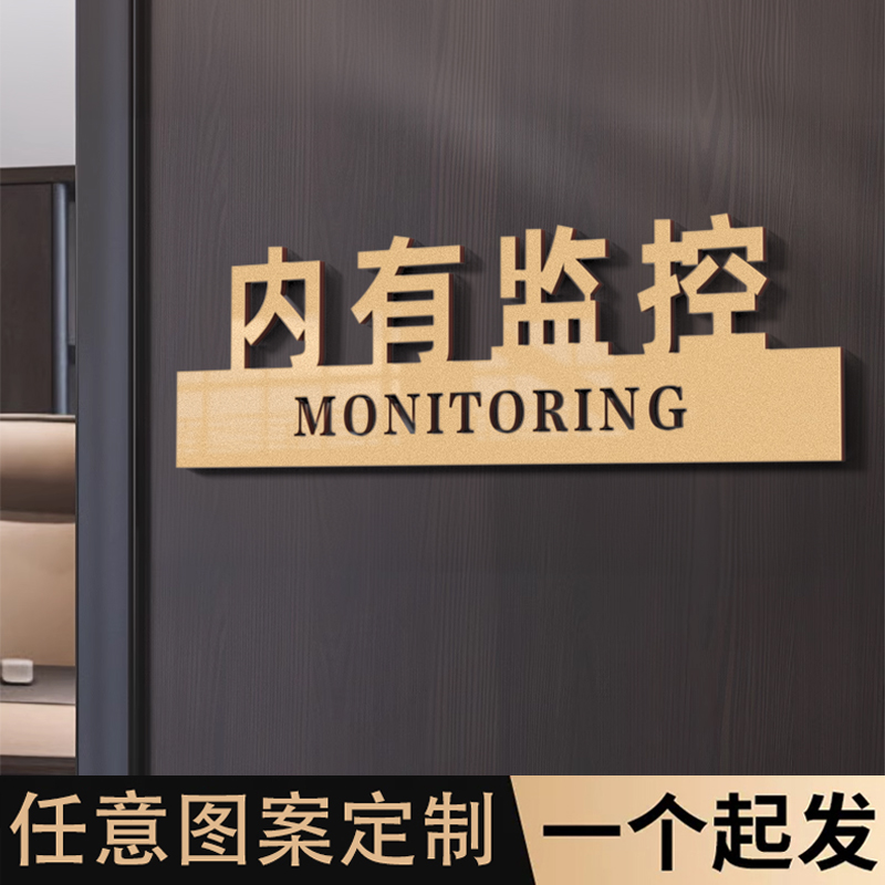 监控警示牌内有监控指示牌