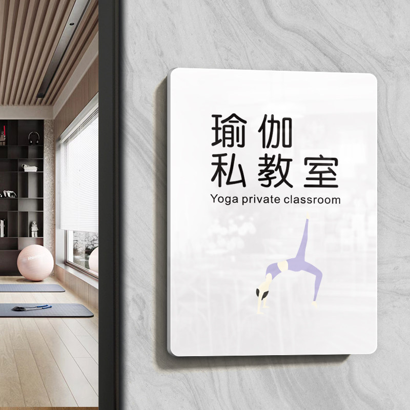 简约瑜伽馆标志牌高温瑜伽室门牌