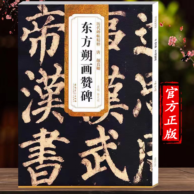 毛笔软笔楷书练字帖附简体旁注