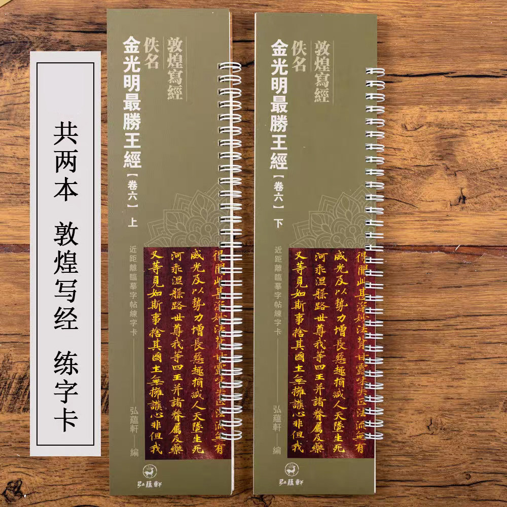 共2本敦煌写经金光明最胜图片
