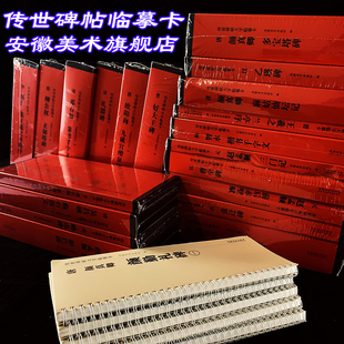 传世碑帖大字临摹卡放大版本 李斯峄山碑颜真卿多宝塔勤礼碑王羲之兰亭序圣教序九成宫智永楷书千字文碑帖行楷隶书法全文高清字帖