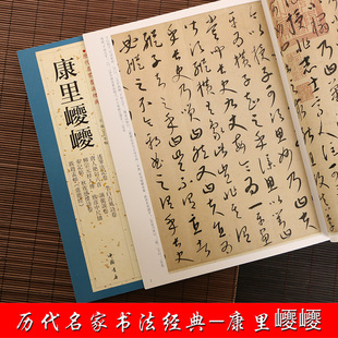 康里巎巎 历代名家书法经典 简体旁注 跋赵孟頫道德经柳宗元梓人傅秋夜感怀诗卷李白古风基础实战临摹练习技法毛笔字帖