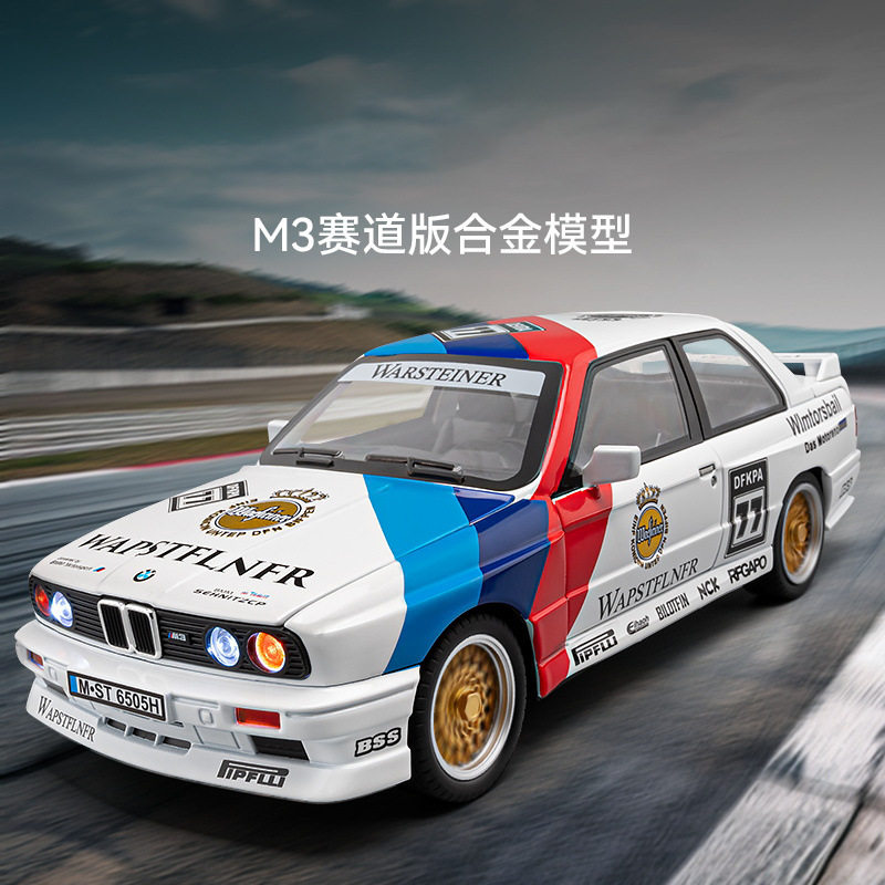 1:24仿真合金车模宝马M3 E30赛道版声光回力儿童玩具汽车模型收藏